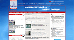 Desktop Screenshot of fc-mostovik.ru